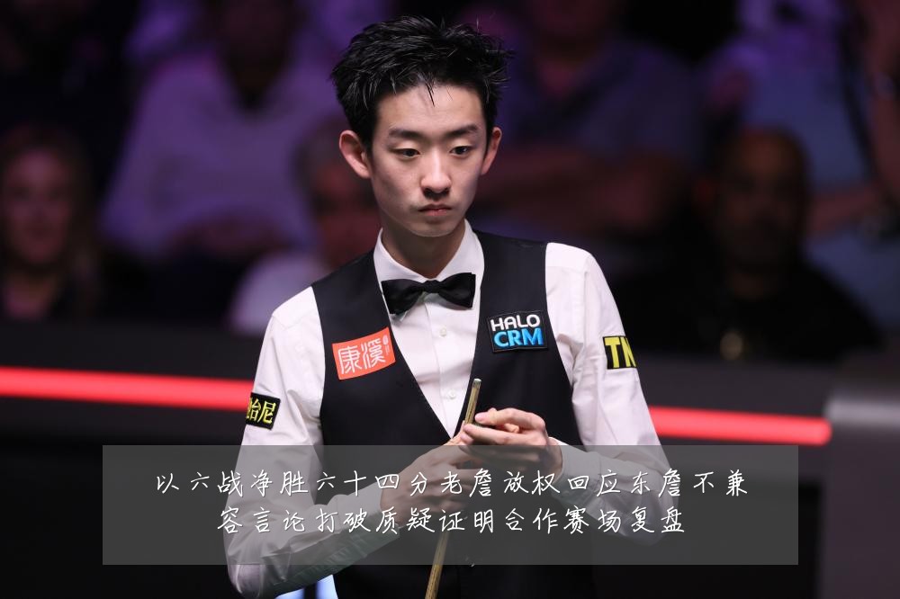 以六战净胜六十四分老詹放权回应东詹不兼容言论打破质疑证明合作赛场复盘
