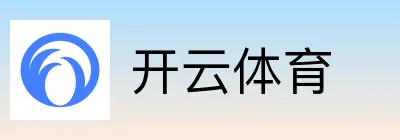 开云体育