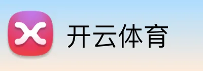 开云体育